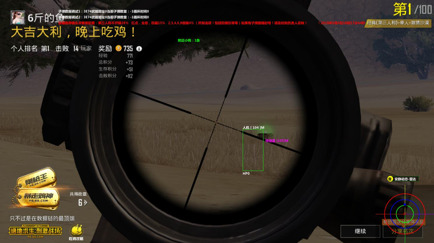 和平精英《哔哩哔哩》外挂